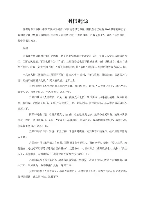 围棋起源1