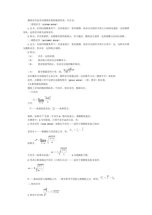 误差基本知识及中误差计算公式 2