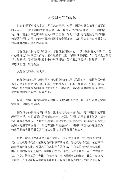 张明楷：侵犯财产罪的客体