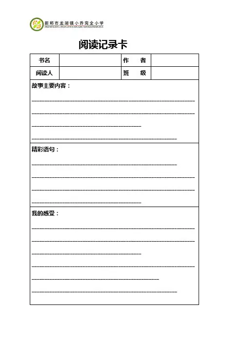 阅读记录卡 2