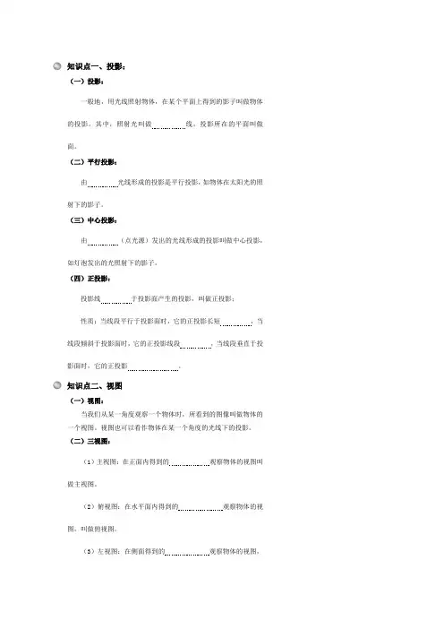投影与视图2