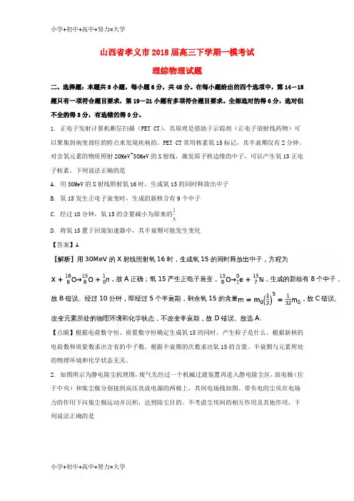 配套K122018届高三物理下学期一模考试试题(含解析)