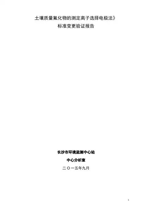 土壤质量氟化物的测定离子选择电极法
