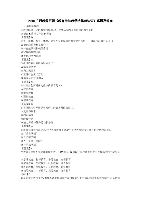2016-2018广西教师公招考试真题及参考答案