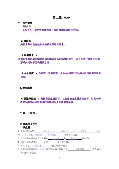 食品化学习题集及答案