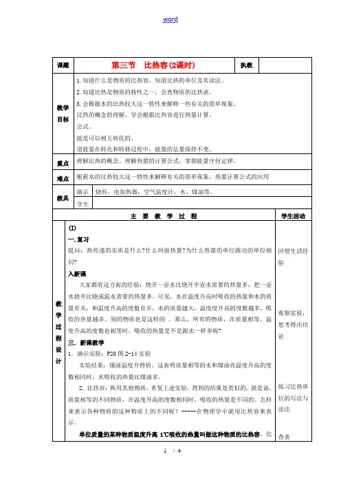 九年级物理 1.3《比热容》教案 教科版