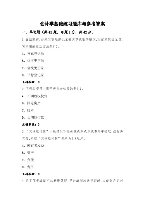 会计学基础练习题库与参考答案 (2)