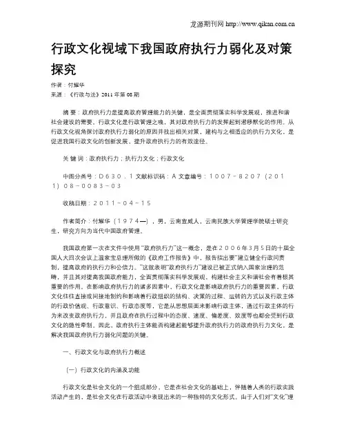 行政文化视域下我国政府执行力弱化及对策探究