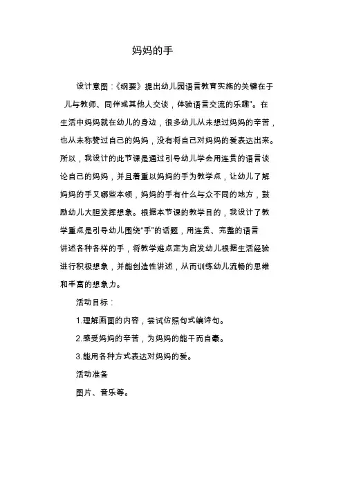 妈妈的手