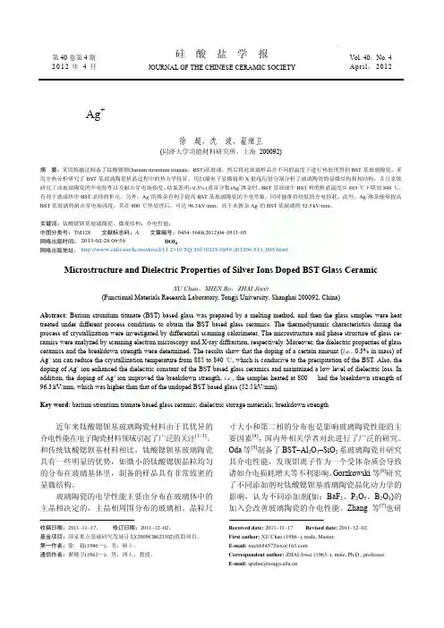 Ag_掺杂钛酸锶钡基玻璃陶瓷的显微结构和介电性能