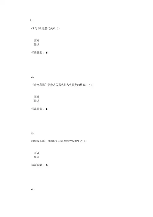 2024公共关系学作业一