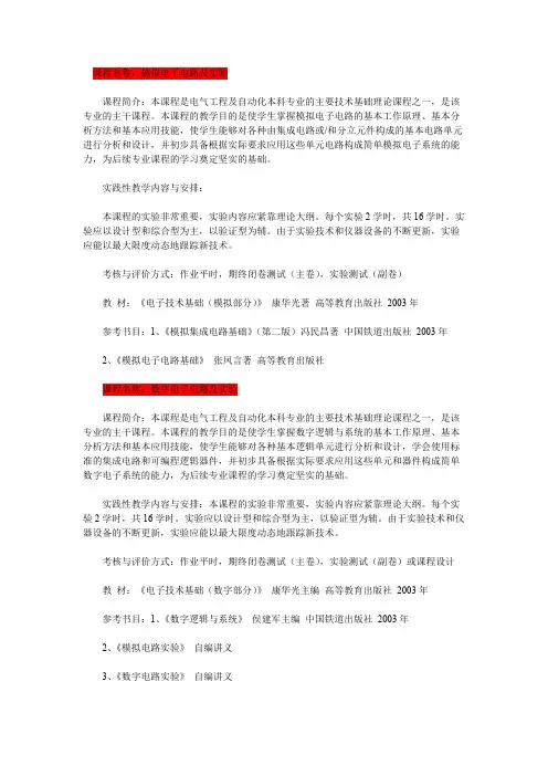 电气专业所学课程