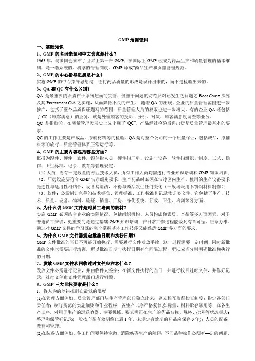 GMP岗前培训资料