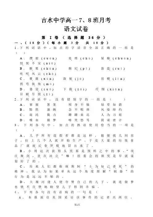 江西省吉安市吉水中学2013-2014学年高一上学期第一次月考语文试题(实验班) Word版含答案