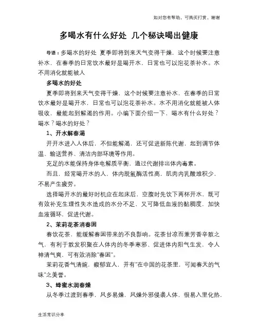 多喝水有什么好处 几个秘诀喝出健康
