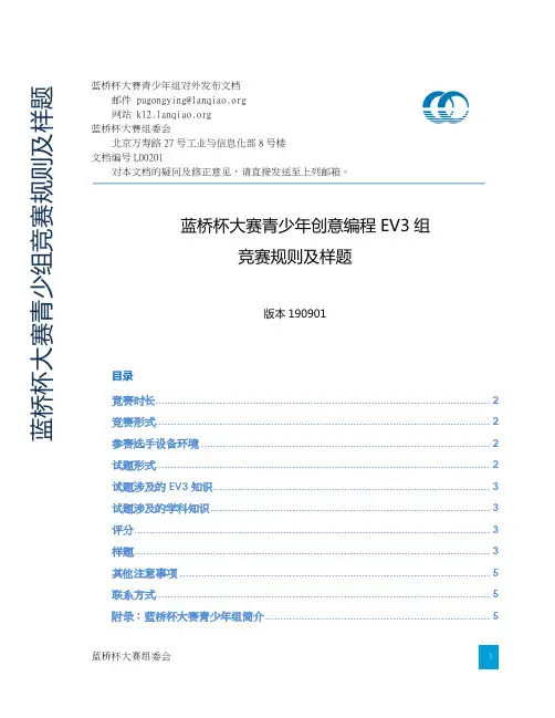 第十一届蓝桥杯EV3规则及样题