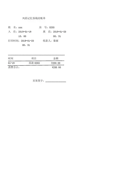 酒店住宿水单
