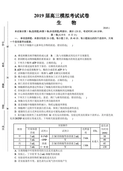 江苏省苏州市2019届高三上学期期末考试生物试卷(含答案)