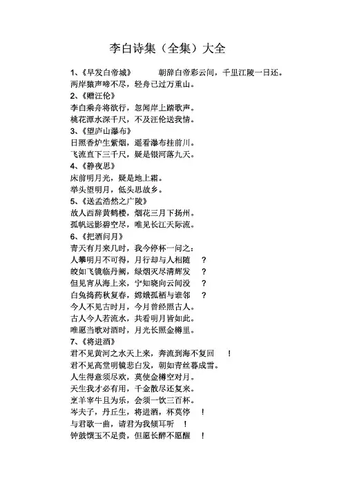 李白诗集(全集)大全