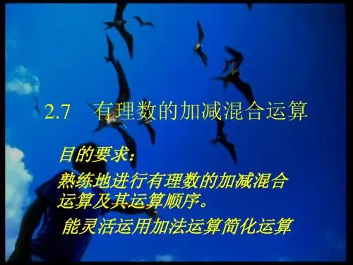 有理数的加减混合运算1-