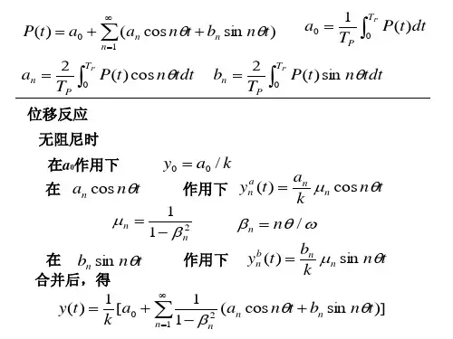 结构力学动力学10