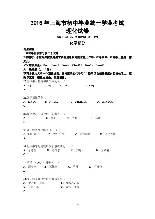 上海市初三中考理化真题化学试卷(答案)