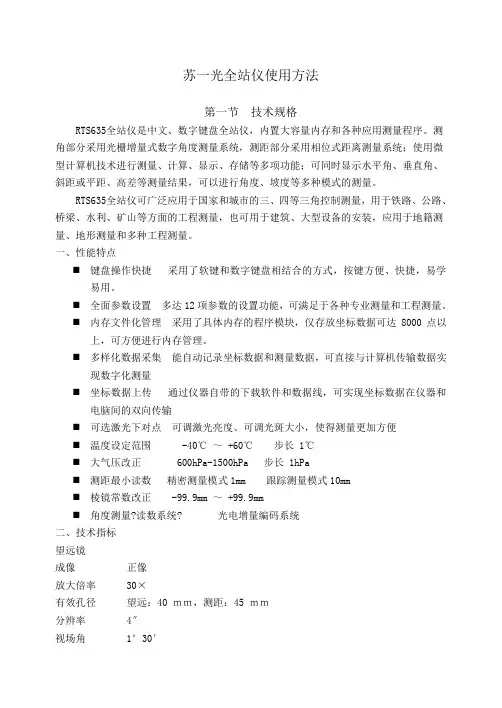 苏一光全站仪使用方法 2