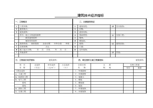 常用建筑技术经济指标1