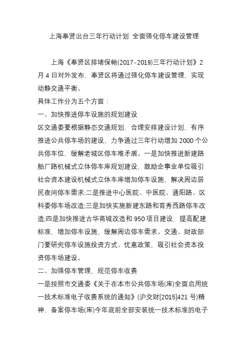 上海奉贤出台三年行动计划 全面强化停车建设管理