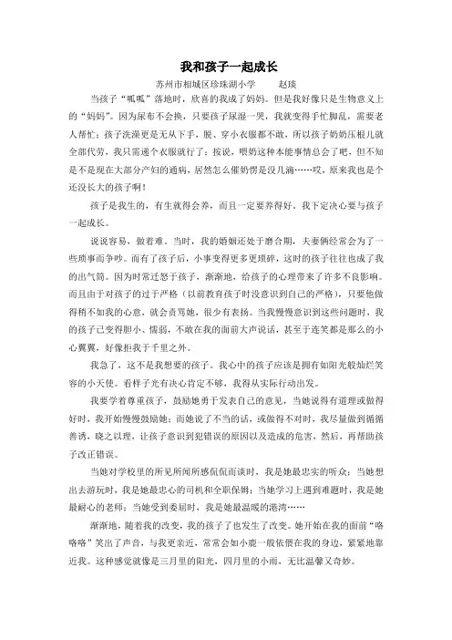 “我”和孩子一起成长教学故事(赵琰)