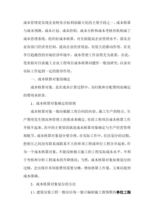 施工企业工程项目成本核算