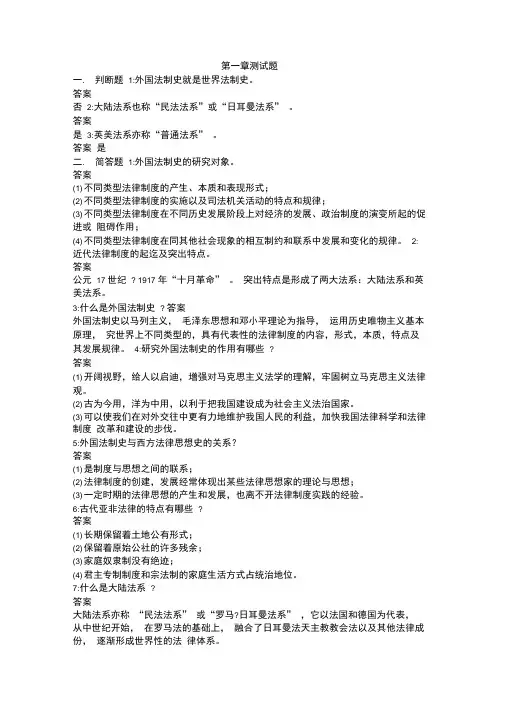 外国法制史(作业集)
