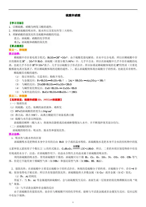 知识讲解_硫酸和硝酸(提高)