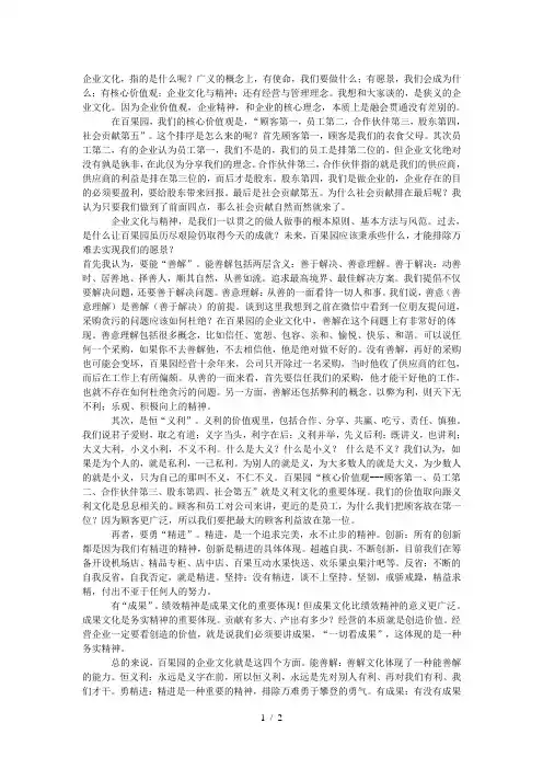 白果园企业文化