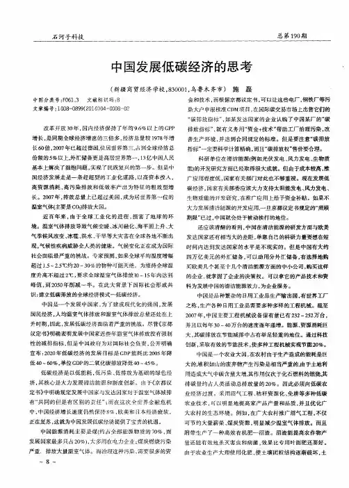 中国发展低碳经济的思考