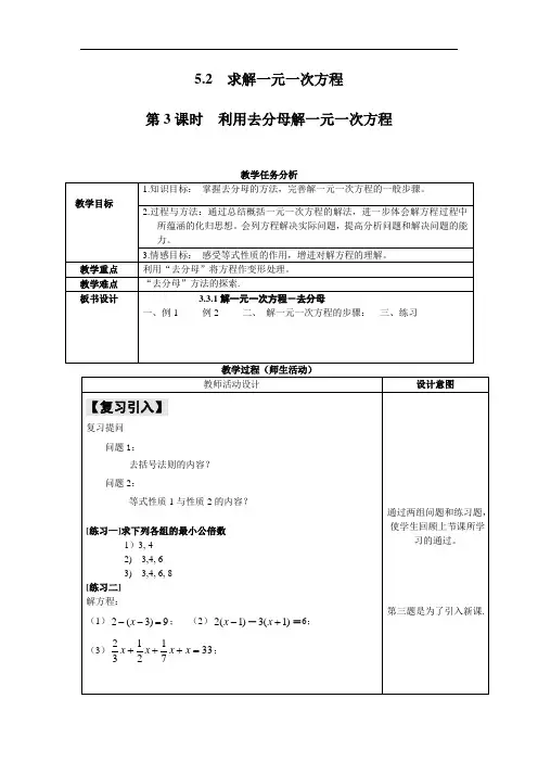 81.北师大七年级数学上册5.2 第3课时  利用去分母解一元一次方程2-教案