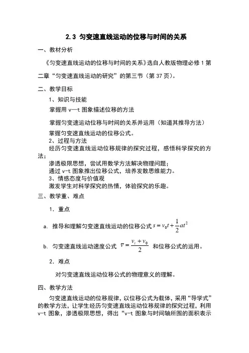 (完整版)匀变速直线运动的位移与时间的关系教案