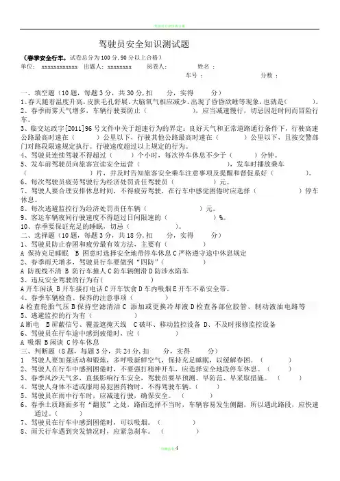驾驶员安全培训测试题