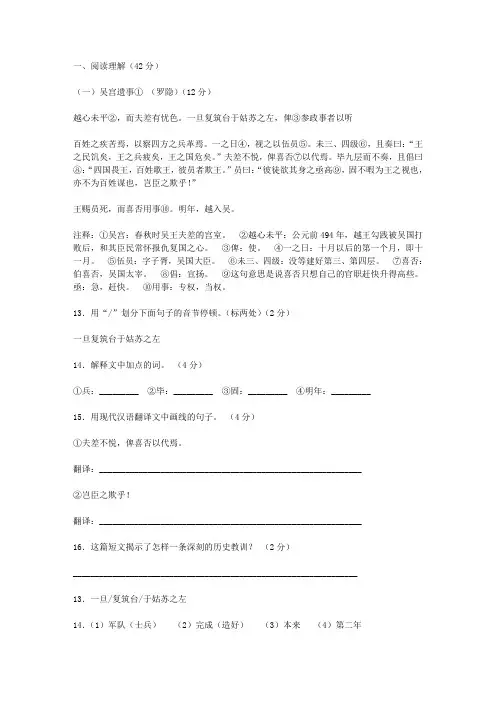 2011年中考语文备战(中考专题复习)：古文阅读专题 2