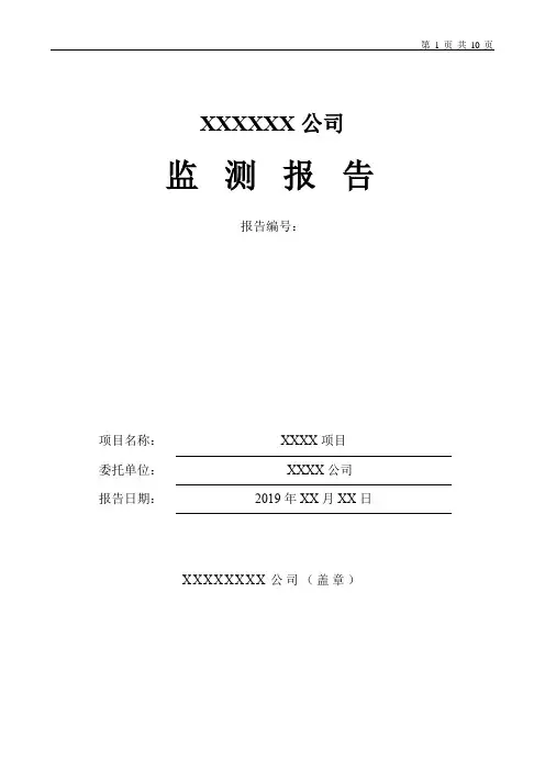 实验报告格式模板