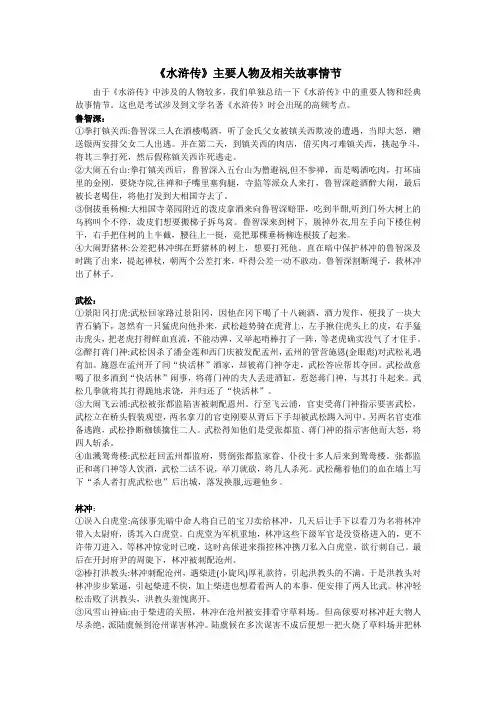 《水浒传》高频考点-重要人物生平整理