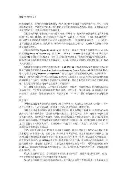 TOC管理是什么