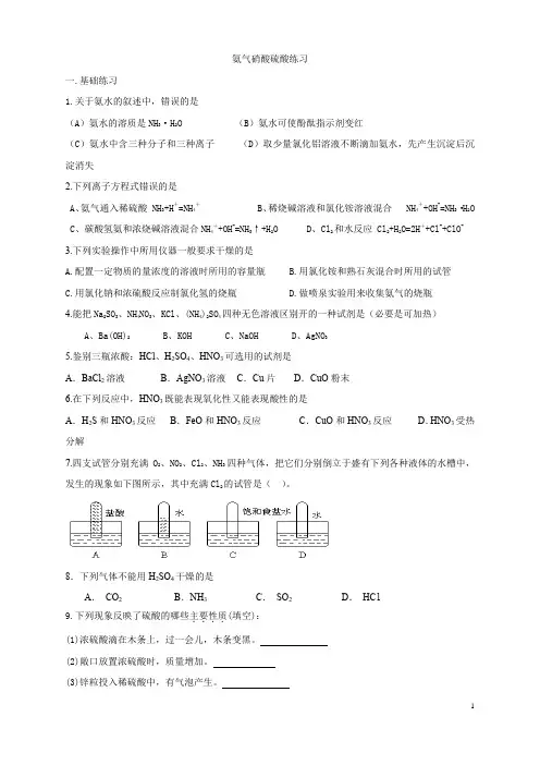 氨气 硝酸 硫酸试题及答案解析高中化学练习
