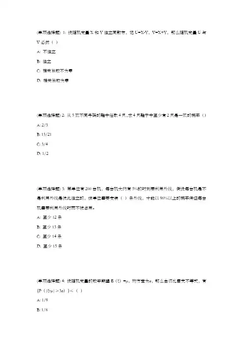 福师18春概率论在线作业二