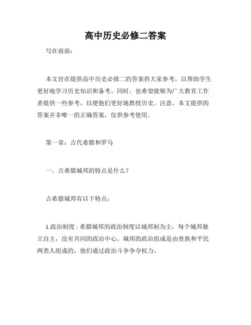 高中历史必修二答案