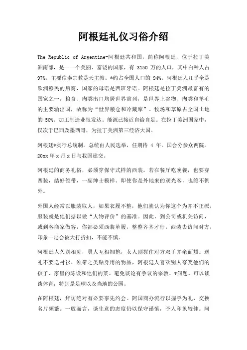阿根廷礼仪习俗介绍