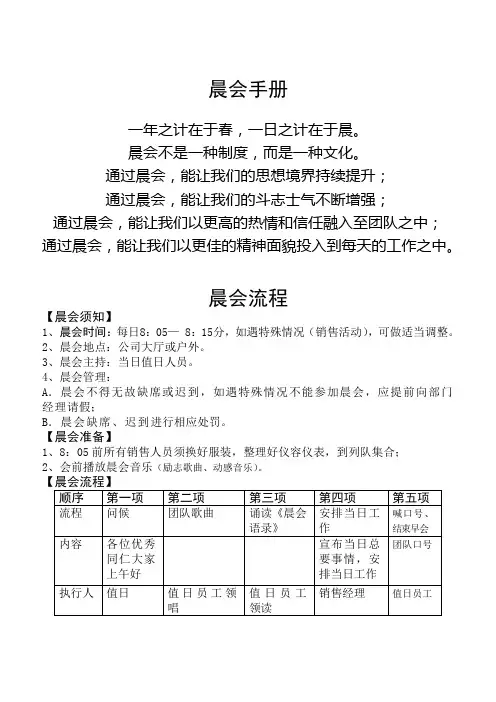 晨会流程