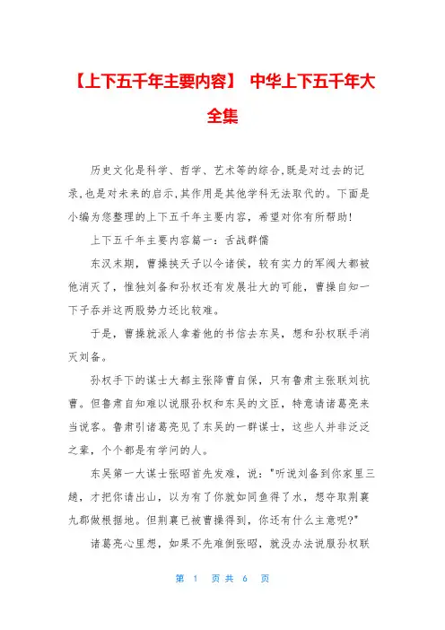 【上下五千年主要内容】 中华上下五千年大全集