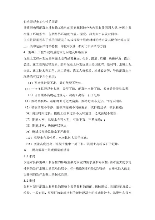 混凝土外观质量