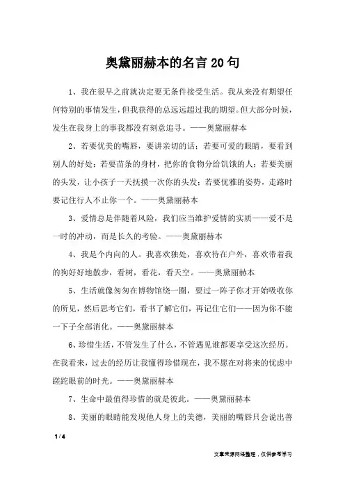 奥黛丽赫本的名言20句_名人名言